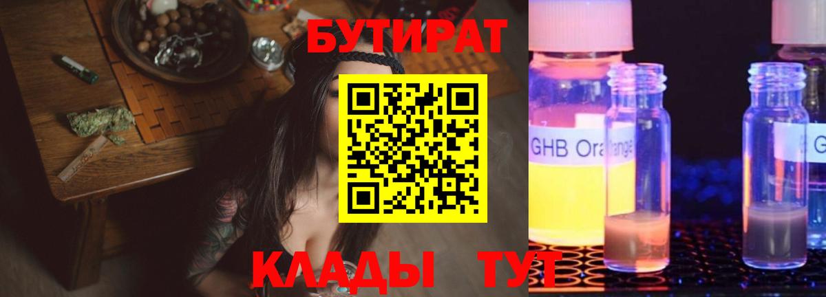 Бутират  Вход с VPN  Добрянка  БУТИРАТ оксибутират 