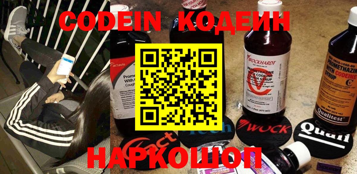 Codein Purple Drank Добрянка
