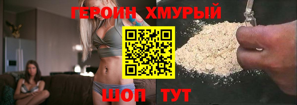 Добрянка  ГЕРОИН Heroin  Вход с VPN 
