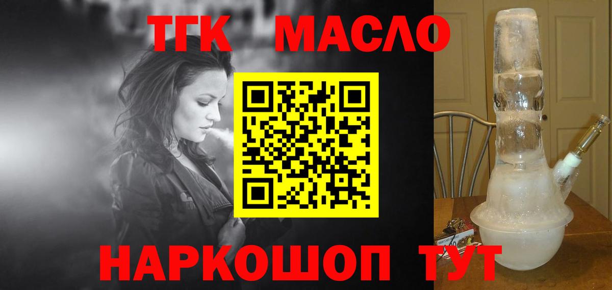 ТГК THC oil  хочу наркоту  Добрянка  Вход с VPN 